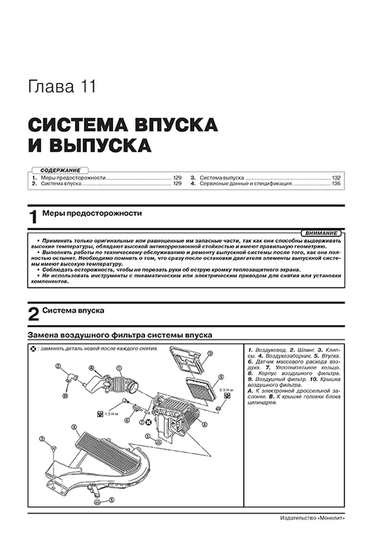 Книга: NISSAN LAFESTA (б) с 2004 + рест. с 2007 г.в., экспл., то, сер. ЗС. | Монолит