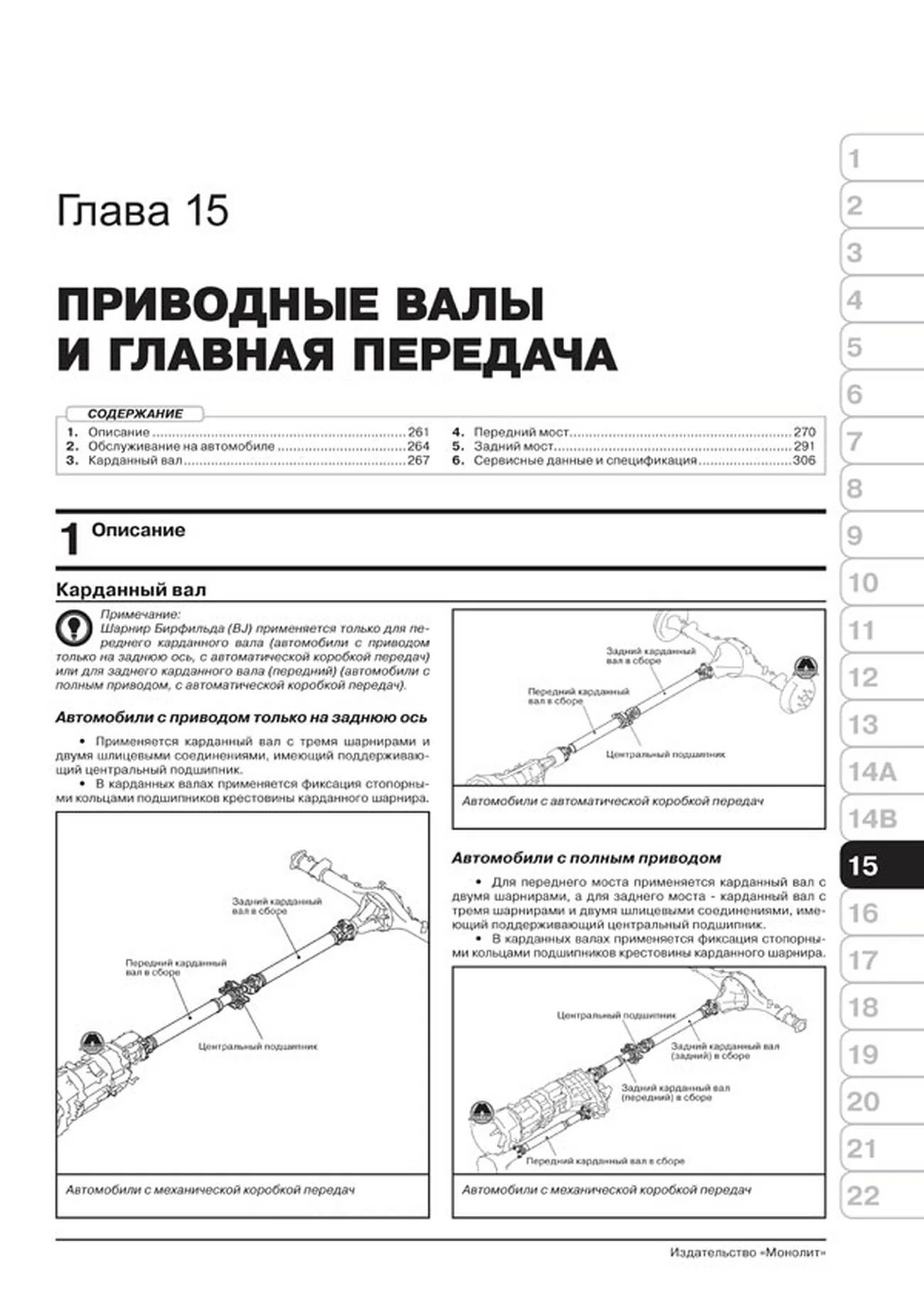Книга: MITSUBISHI L200 / FIAT FULLBACK (д) с 2015 г.в., рем., экспл., то, сер. ЗС | Монолит