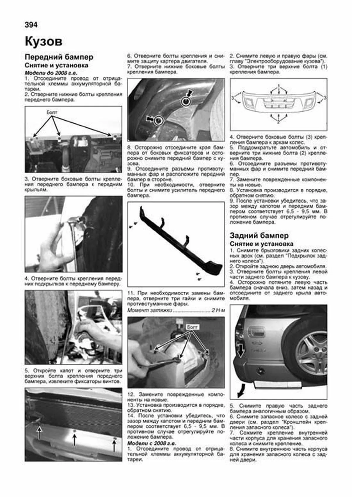 Книга: CHERY TIGGO / VORTEX TINGO (б) 2005-2013 г.в., рем., экспл., то, Ч/Б. фото., сер.ПРОФ. | Легион-Aвтодата