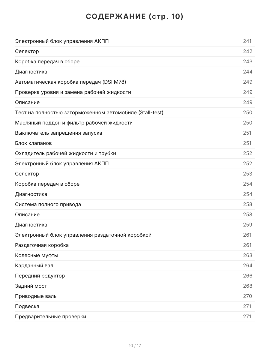 Книга: SSANG YONG KYRON (б , д) с 2005 / c 2007 г.в. рем., экспл., то, сер.ПРОФ. | Легион-Aвтодата
