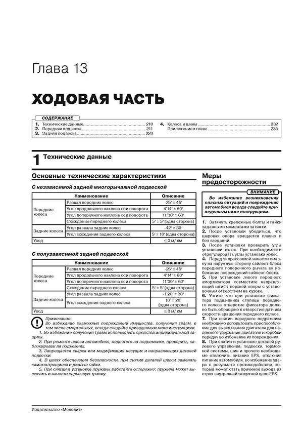Книга: OMODA C5 (б) c 2022 г.в., рем., экспл., то | Монолит