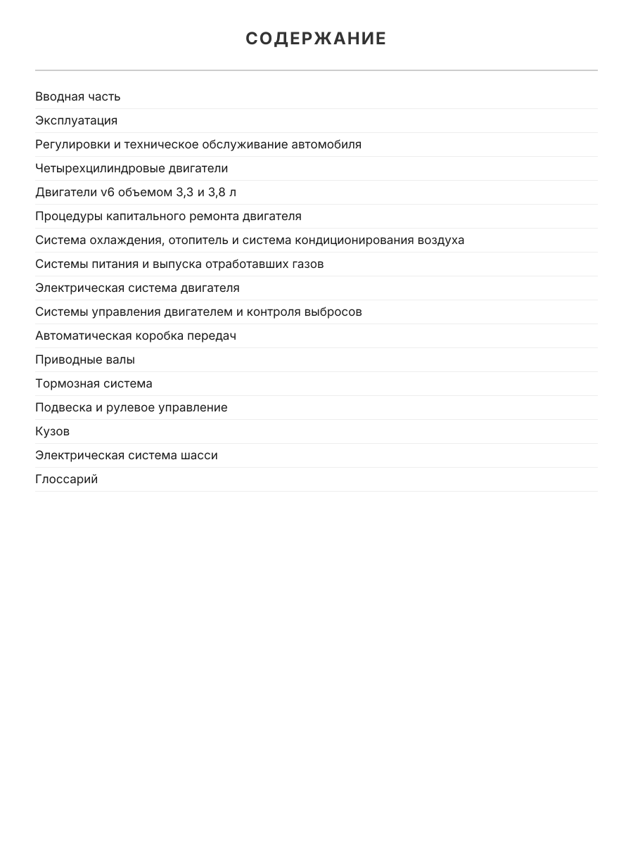 Книга: DODGE CARAVAN / GRAND CARAVAN / CHRYSLER VOYAGER / GRAND VOYAGER / TOWN / COUNTRY (б) с 2001 / 2004 г.в. рем., экспл., то | Монолит