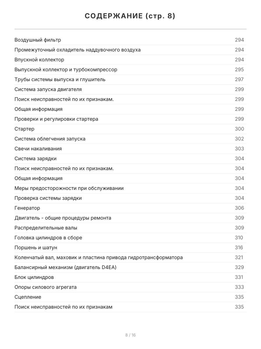 Книга: HYUNDAI TUCSON (б , д) 2004-2010 г.в., рем., экспл., то, сер.ПРОФ. | Легион-Aвтодата