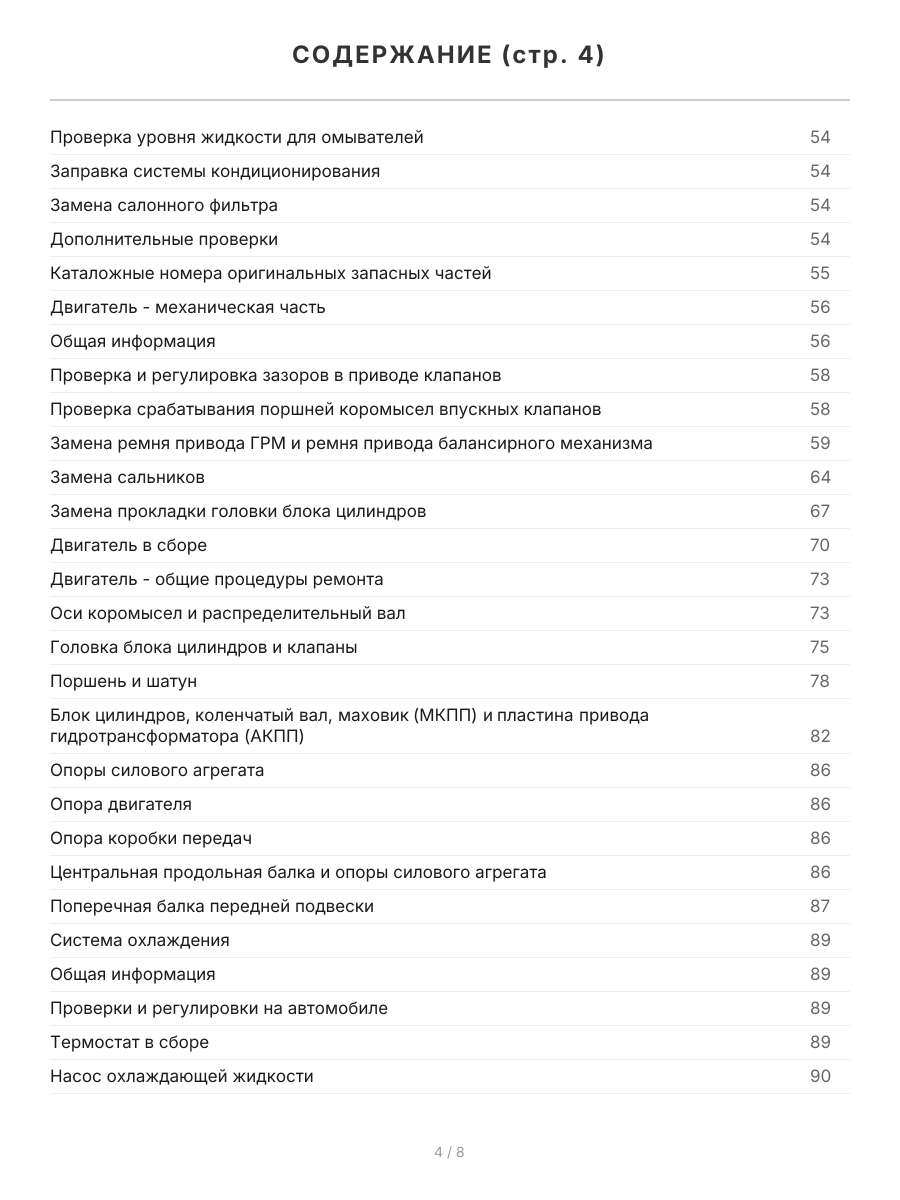 Книга: MITSUBISHI GRANDIS (б) с 2004 г.в., рем., экспл., то | Легион-Aвтодата