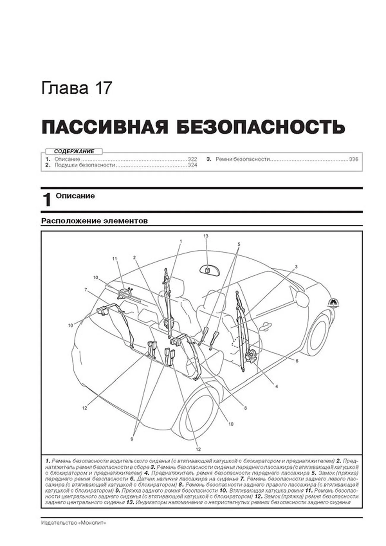 Книга: SUZUKI NEW SX4 / SX4 S-Cross (б) с 2013 + рест. с 2016 г.в., рем., экспл., то, сер. ЗС | Монолит