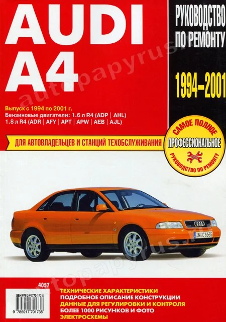 Книга: AUDI A4 (б) 1994-2001  г.в., рем., экспл., то | Ротор