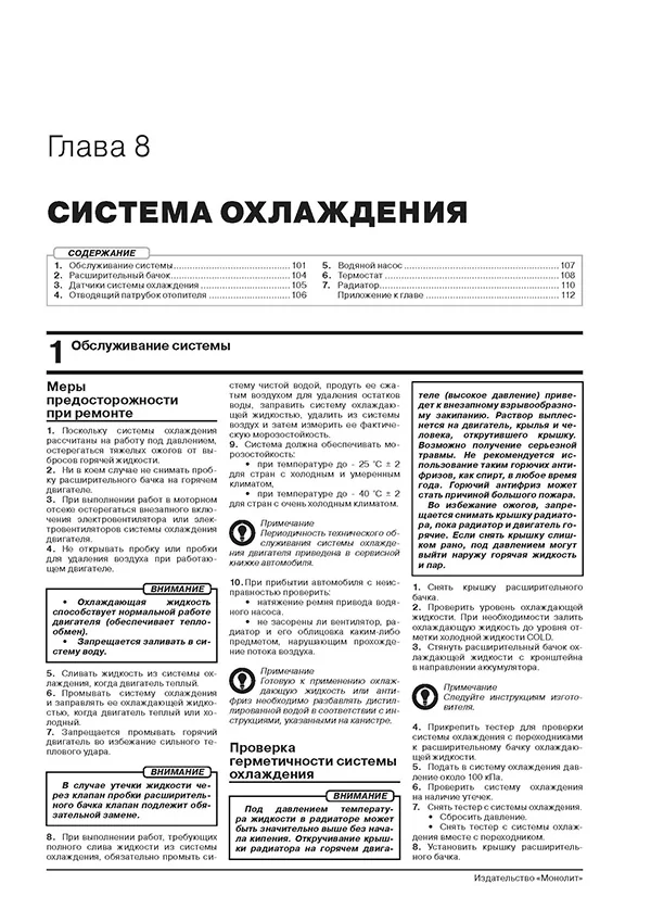 Книга: HAVAL M6 (б) с 2023 г.в., рем., экспл., то, сер. ЗС | Монолит