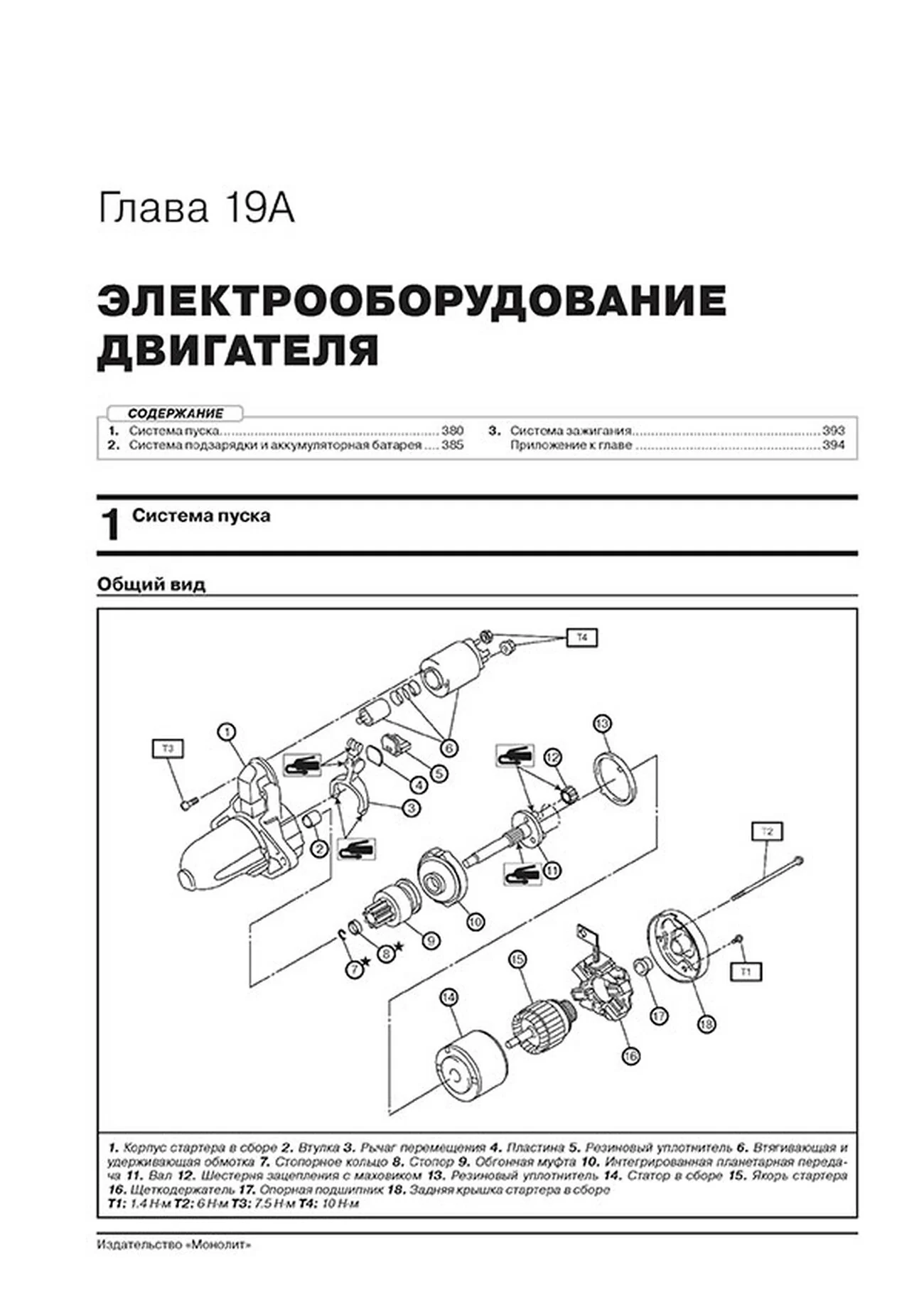 Книга: SUBARU XV (б , д) с 2011 + рест. с 2015 г.в., рем., экспл., то | Монолит