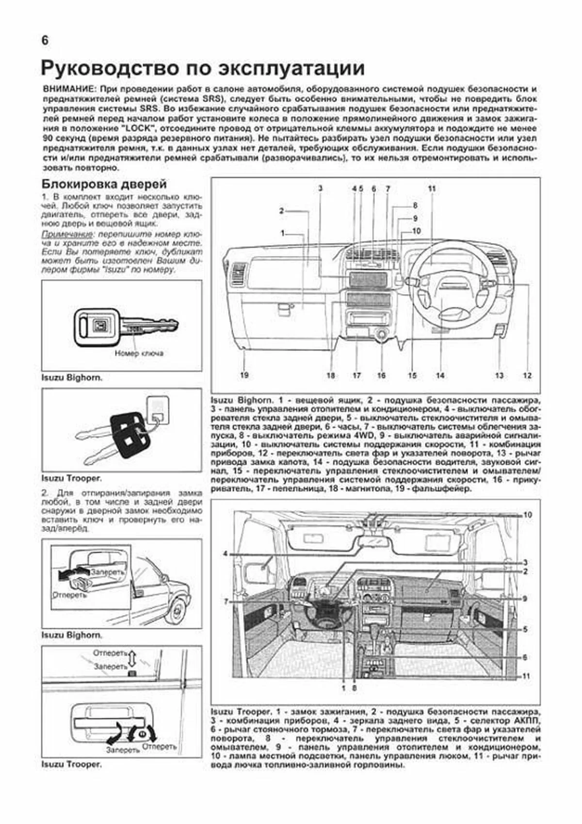 Книга: ISUZU TROOPER  / ISUZU BIGHORN / OPEL MONTEREY (б , д) 1991-2002 г.в., рем., экспл., то | Легион-Aвтодата