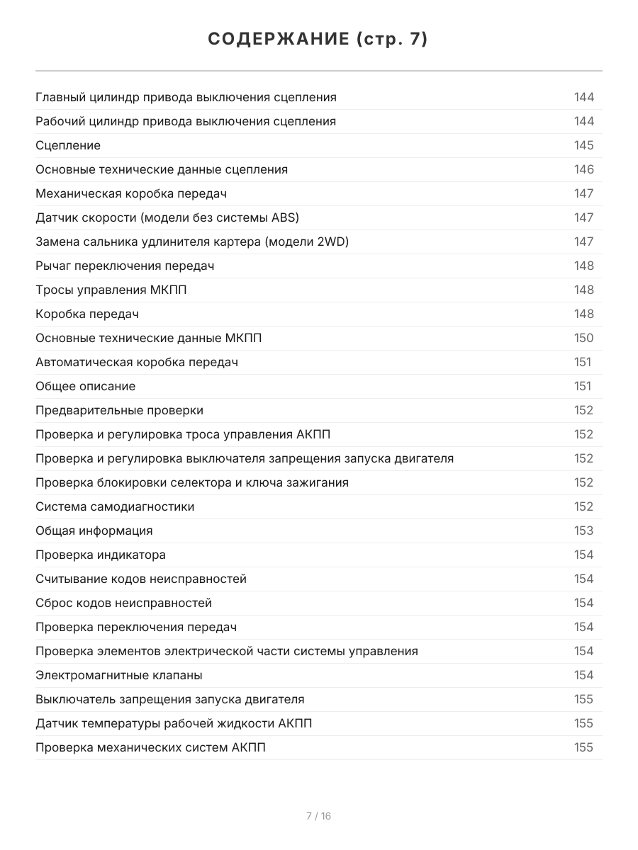 Книга: DAIHATSU TERIOS / BE-GO / TOYOTA RUSH (б) с 2006 г.в. рем., экспл., то, сер.АВТОЛ. | Легион-Aвтодата