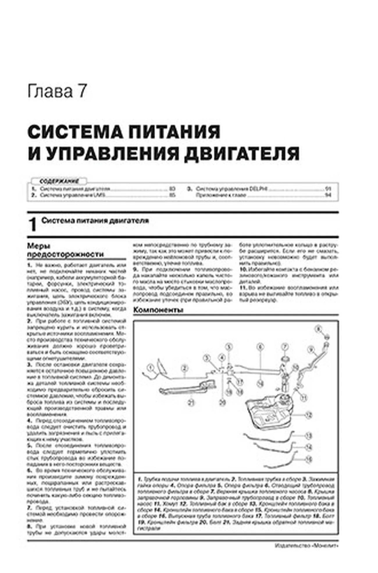 Книга: LIFAN X70 (б) с 2017 г.в. рем., экспл., то | Монолит