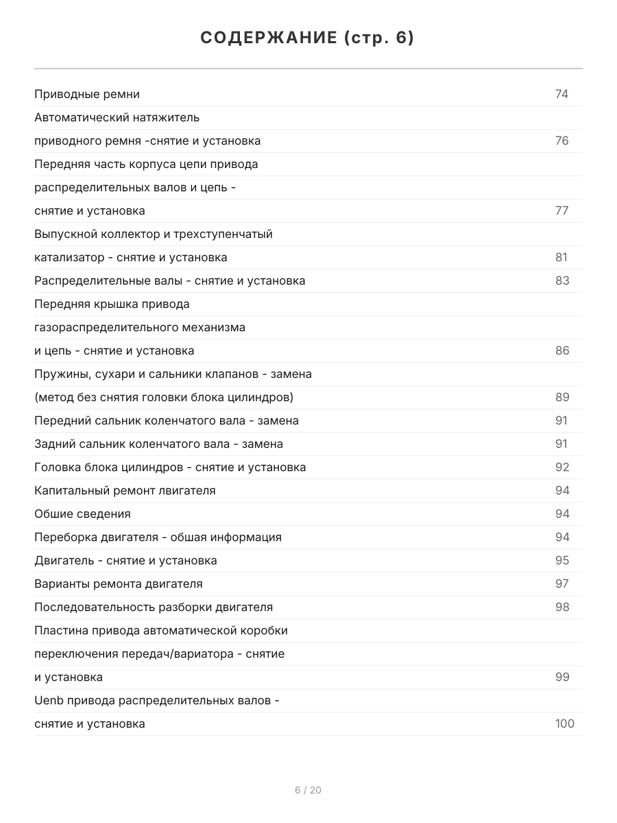 Книга: NISSAN TEANA (б) 2003-2008 г.в., рем., экспл., то | СверчокЪ