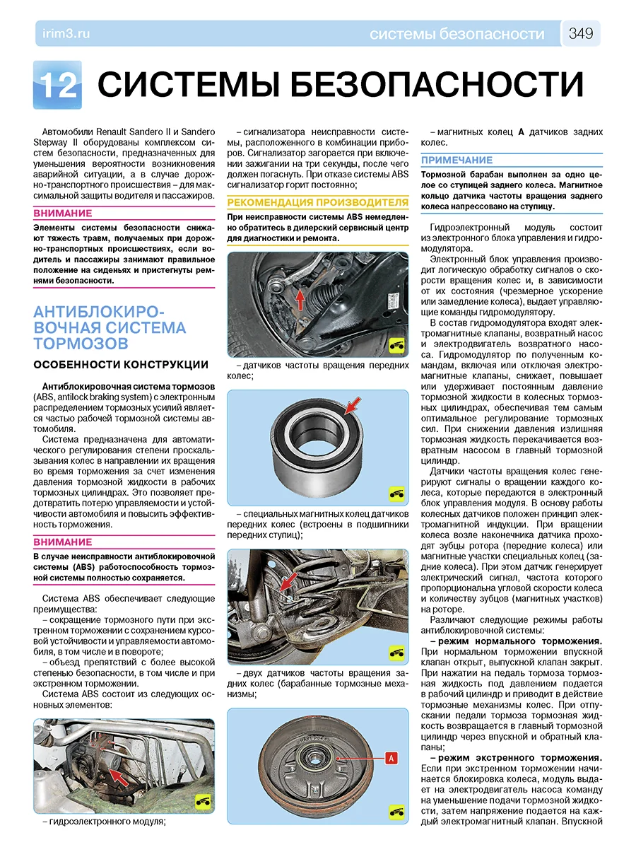 Книга: RENAULT SANDERO 2 / SANDERO STEPWAY 2 (б) с 2012 + рест. с 2018 г.в., рем., экспл., то, ЦВЕТ. фото., сер. РБП | Третий Рим