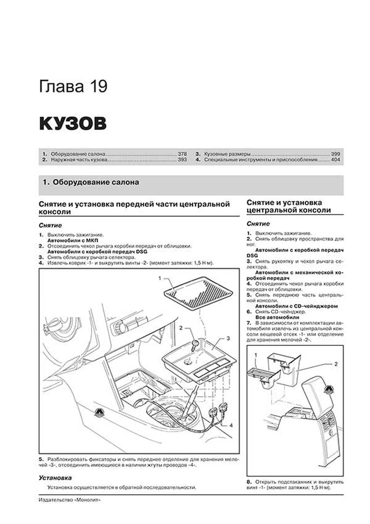 Книга: VOLKSWAGEN TOURAN / CROSS TOURAN (б , д) с 2010 г.в., рем., экспл., то, сер. ЗС | Монолит