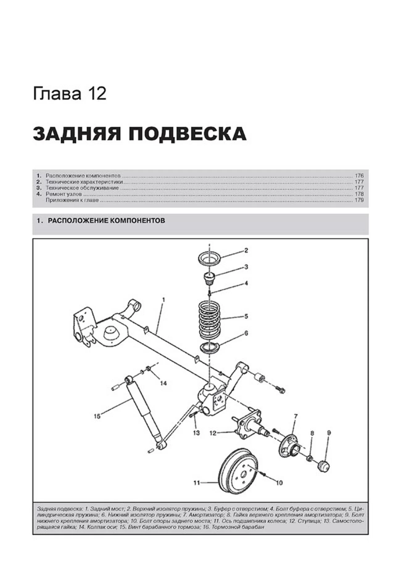 Книга: CHEVROLET REZZO / TACUMA / DAEWOO TACUMA (б) с 2001 г.в., рем., экспл., то | Монолит