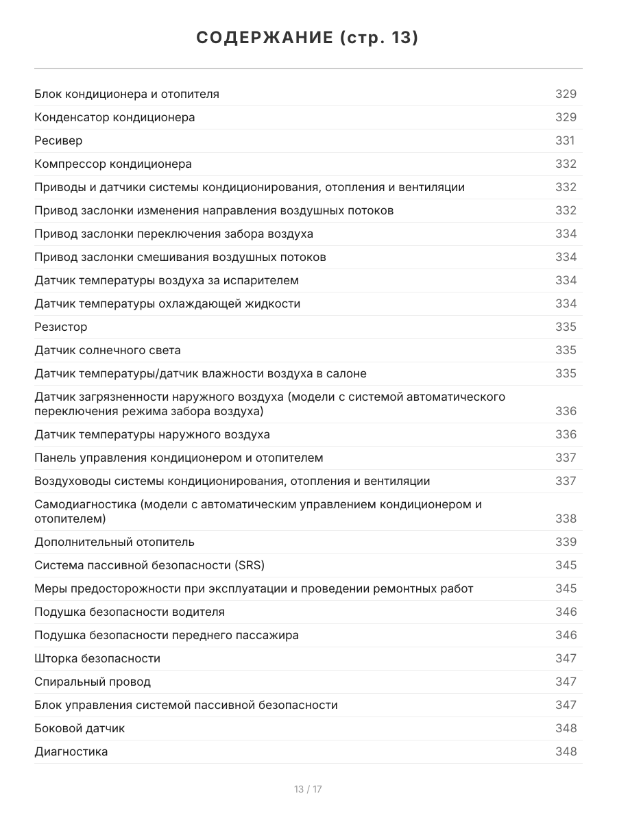 Книга: SSANG YONG KYRON (б , д) с 2005 / c 2007 г.в. рем., экспл., то, сер.ПРОФ. | Легион-Aвтодата