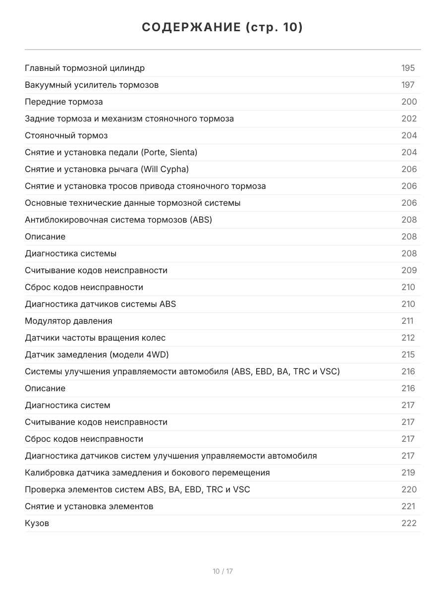 Книга: TOYOTA PORTE / SIENTA / WILL CYPHA (б) с 2003 г.в. рем., экспл., то | Легион-Aвтодата