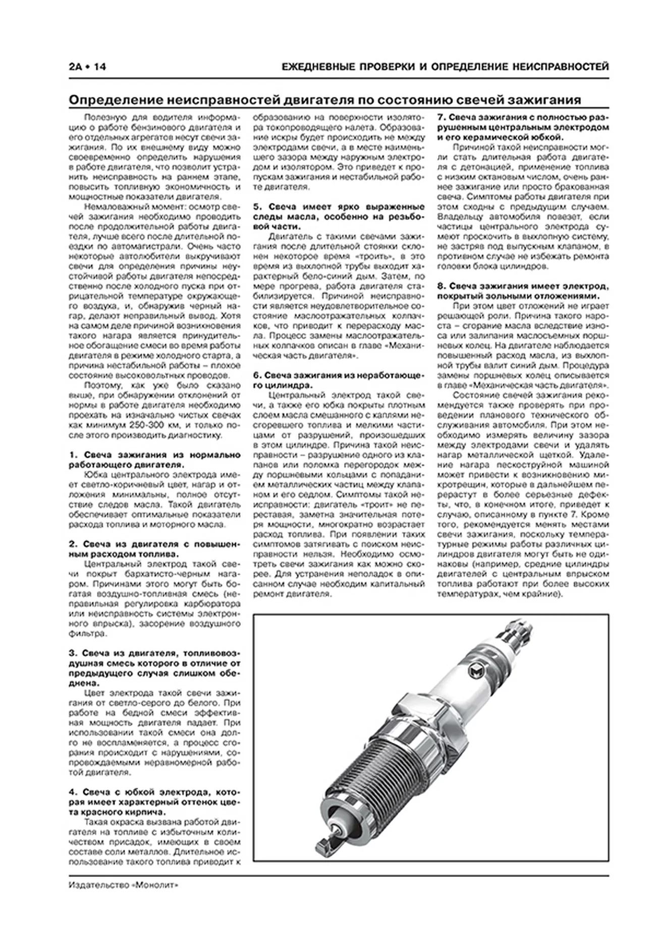 Книга: NISSAN LAFESTA (б) с 2004 + рест. с 2007 г.в., экспл., то, сер. ЗС. | Монолит