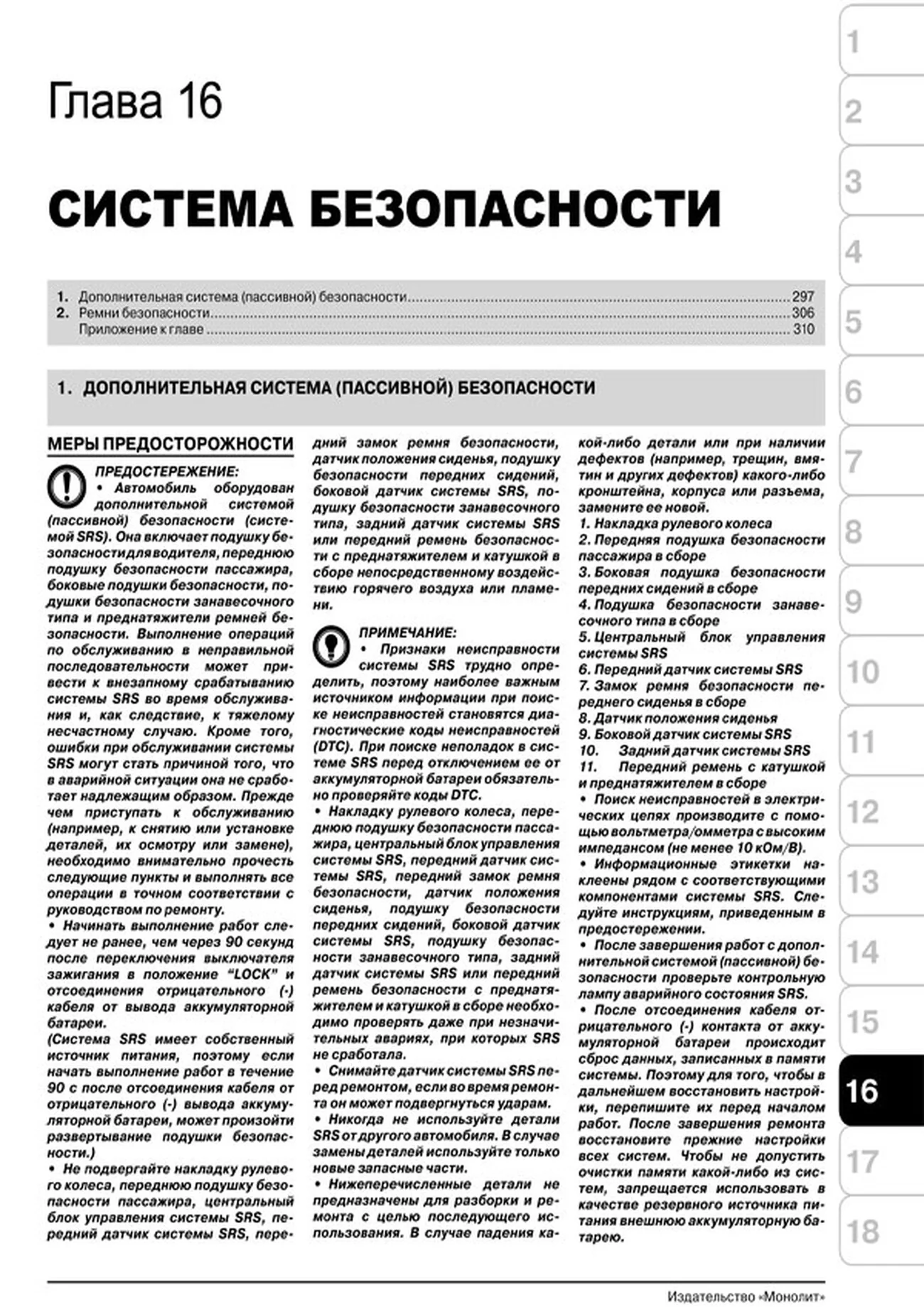 Книга: TOYOTA CAMRY (б) с 2006 г.в., рем., экспл., то | Монолит