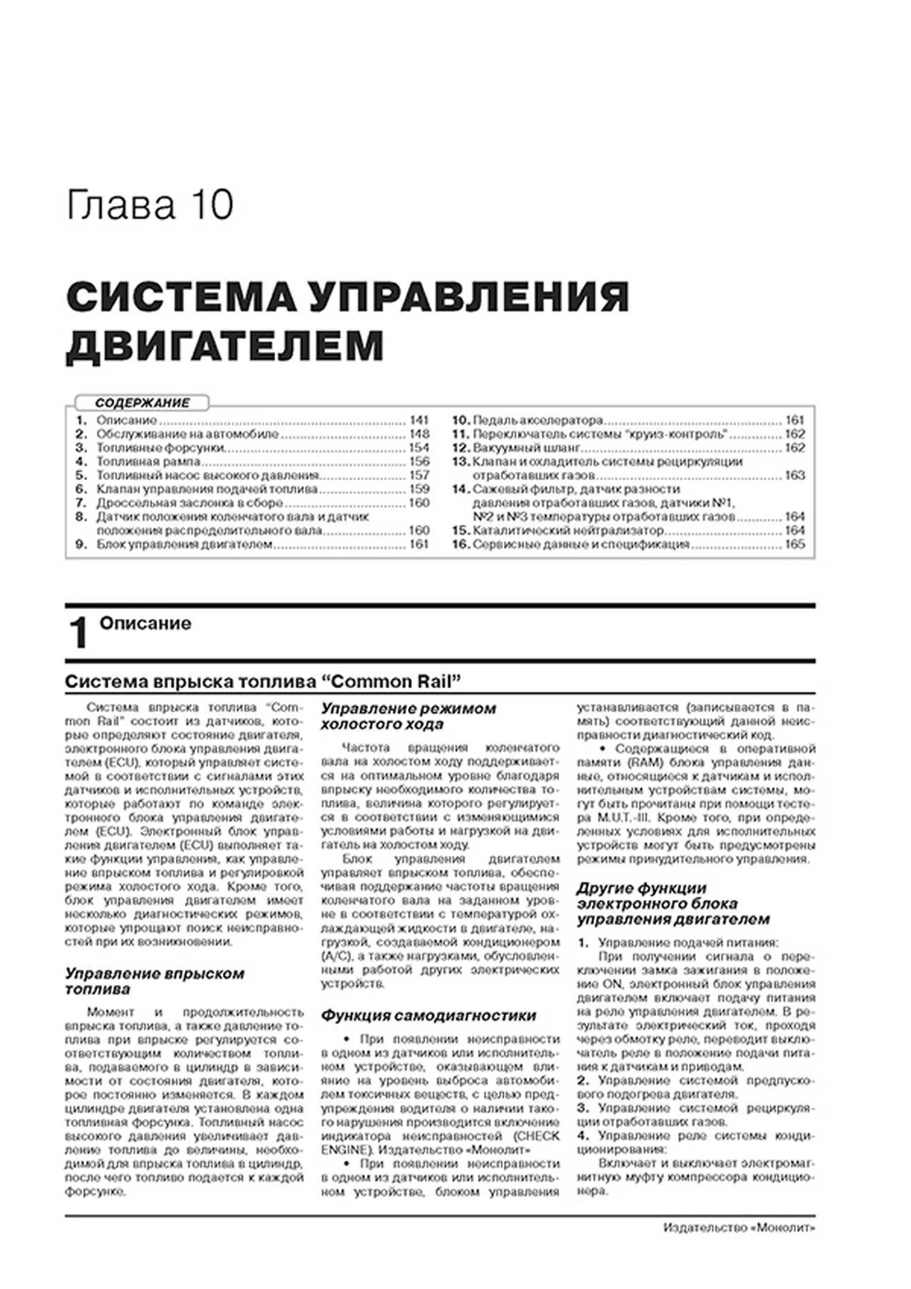 Книга: MITSUBISHI L200 (д) с 2019 г.в., рем., экспл., то, сер. ЗС | Монолит