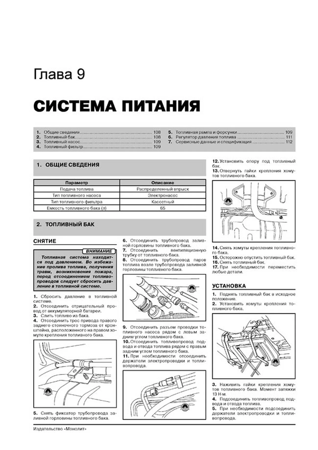 Книга: DAEWOO LEGANZA / ДОНИНВЕСТ КОНДОР (б) 1997-2002 г.в., рем., экспл., то | Монолит