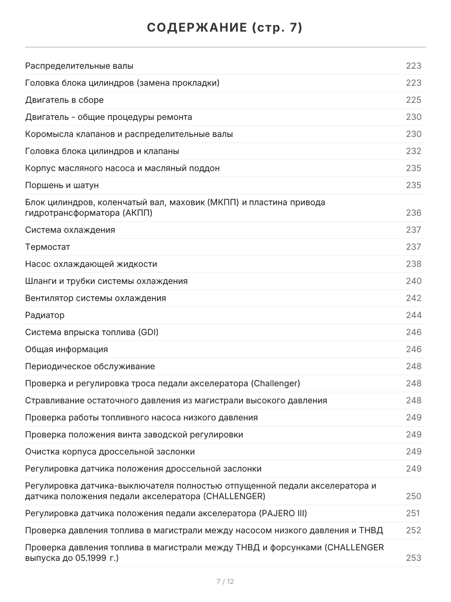Книга: Бензиновые двигатели MITSUBISHI V6 (6G72 / 6G73 / 6G74 / 6A12 / 6A13) + GDI рем., то | Легион-Aвтодата