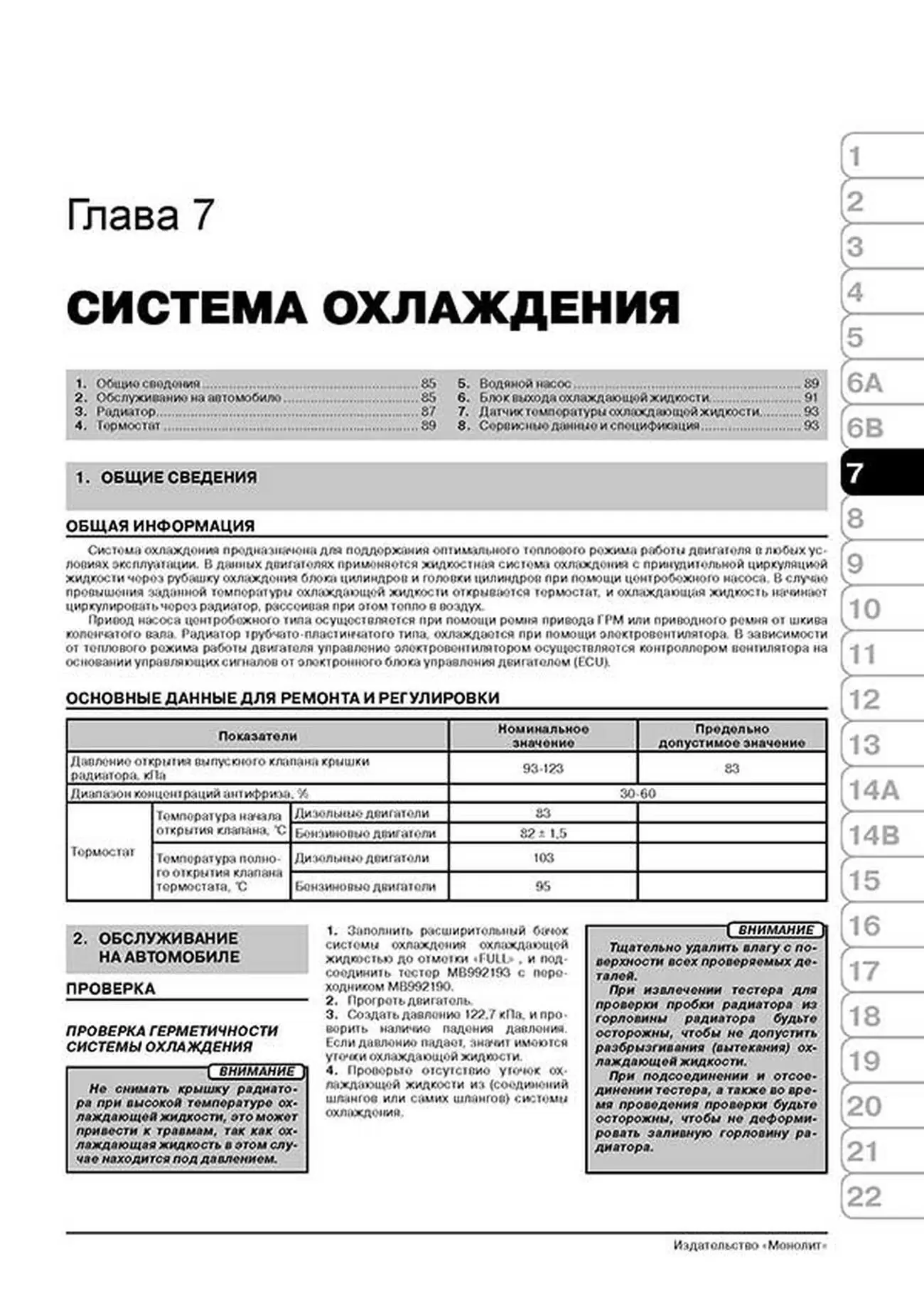 Книга: CITROEN C-CROSSER / PEUGEOT 4007 (б , д) с 2007 г.в., рем., экспл., то, сер. ЗС | Монолит