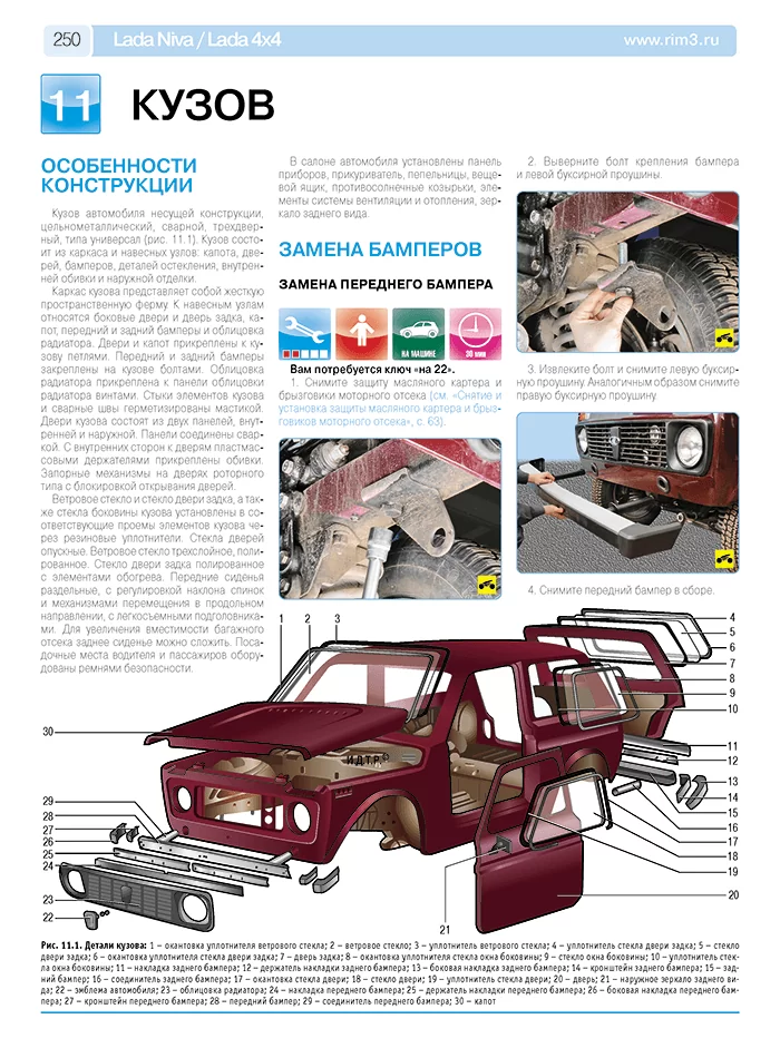 Книга: LADA NIVA / LADA 4x4 / ВАЗ-21213-214i (б) с 1994, рест. с 2009 г.в. рем., экспл., то + каталог деталей, ЦВЕТ. фото., сер. РБП | Третий Рим