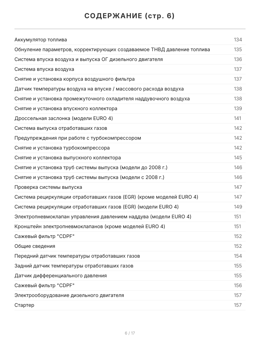 Книга: SSANG YONG KYRON (б , д) с 2005 / c 2007 г.в. рем., экспл., то, сер.ПРОФ. | Легион-Aвтодата