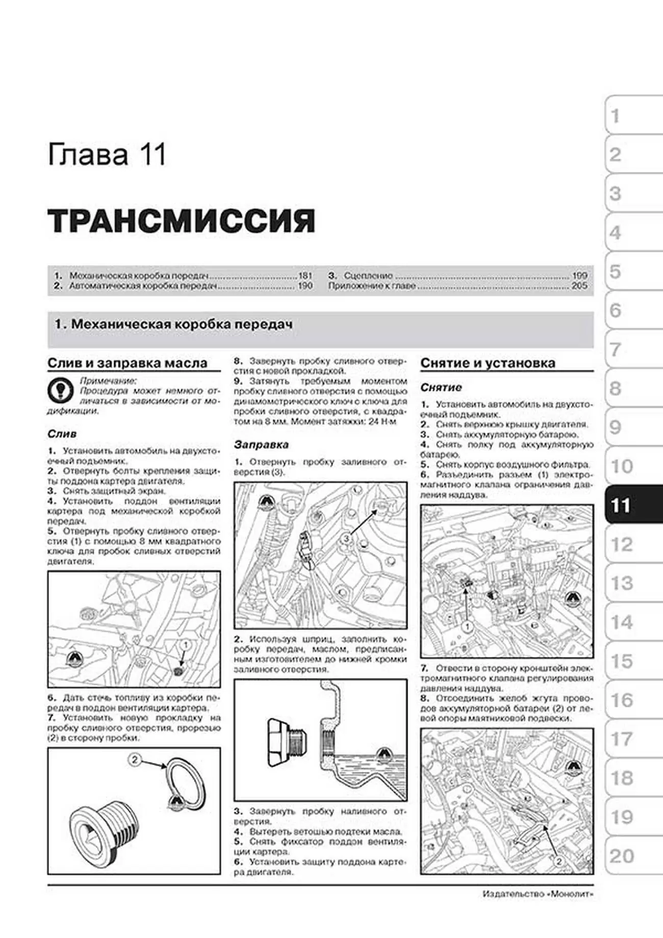 Книга: RENAULT FLUENCE (б , д) с 2009 + рест. с 2012 г.в., рем., экспл., то, сер. ЗС | Монолит