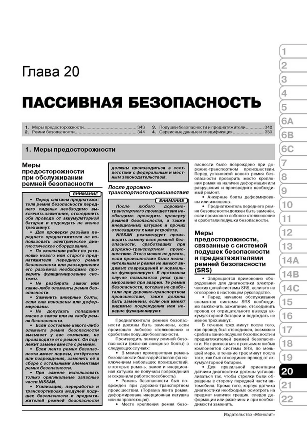 Книга: NISSAN PATROL / SAFARI (Y61) (б , д) с 2004 г.в., рем., экспл., то, сер. ЗС | Монолит