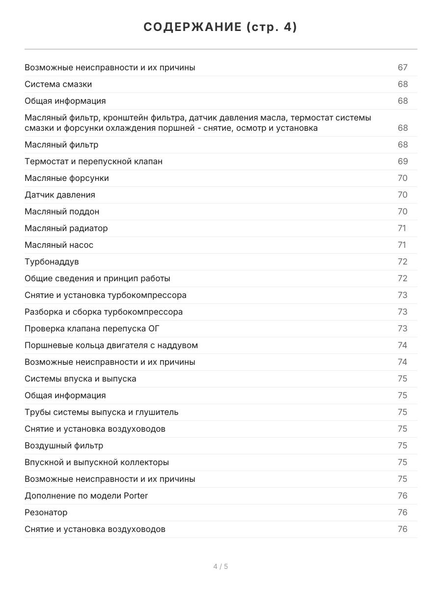 Книга: HYUNDAI / TAGAZ H100 / GRACE / PORTER (б , д) рем., экспл., то, сер.ПРОФ. | Легион-Aвтодата