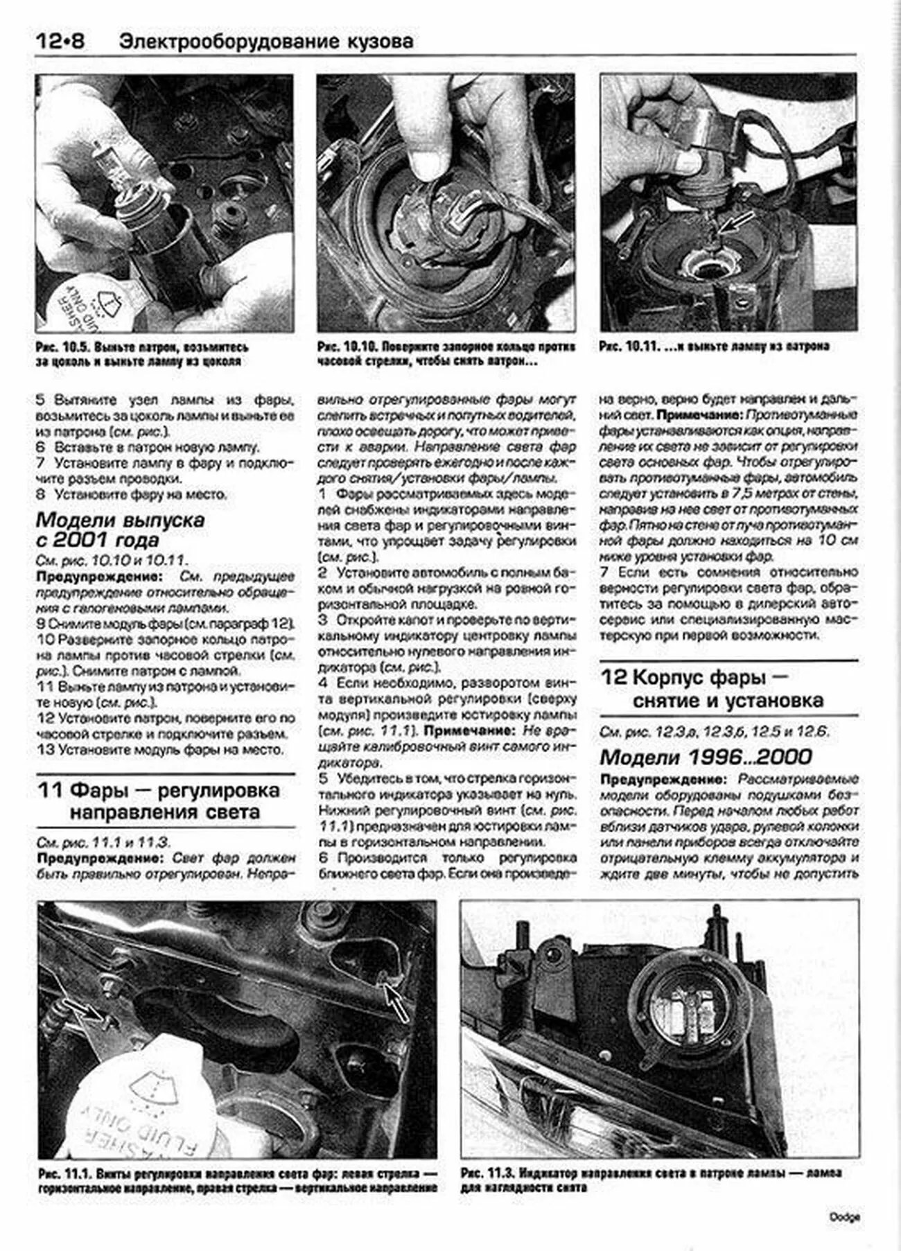 Книга: DODGE CARAVAN, PLYMOUTH VOYAGER, CHRYSLER TOWN / COUNTRY (б) 1996-2002 г.в., рем., экспл., то | Алфамер Паблишинг