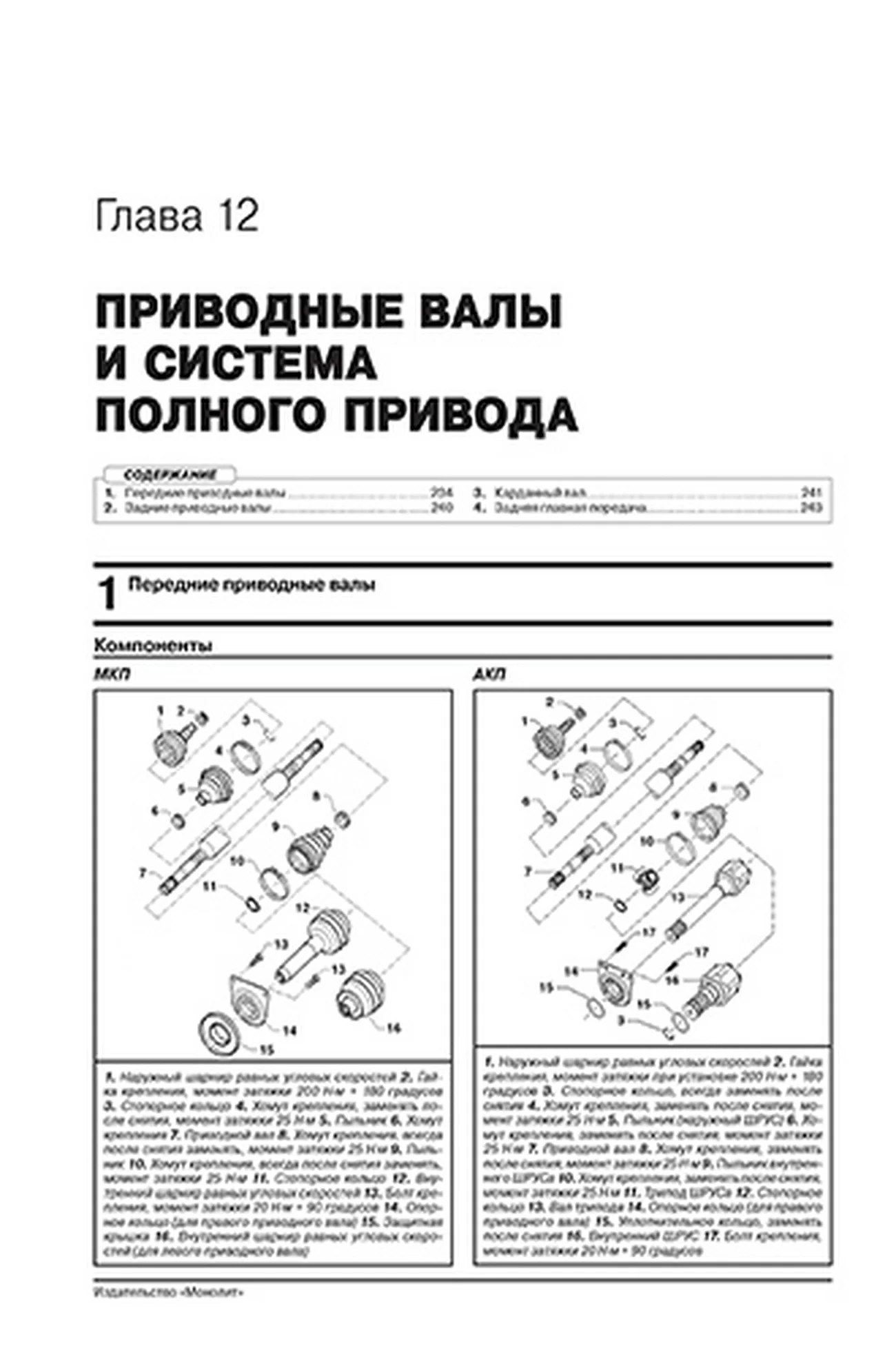 Книга: VOLKSWAGEN T6 / CARAVELLE / MULTIVAN / CALIFORNIA (б , д) с 2015 г.в. рем., экспл., то, сер. ЗС | Монолит