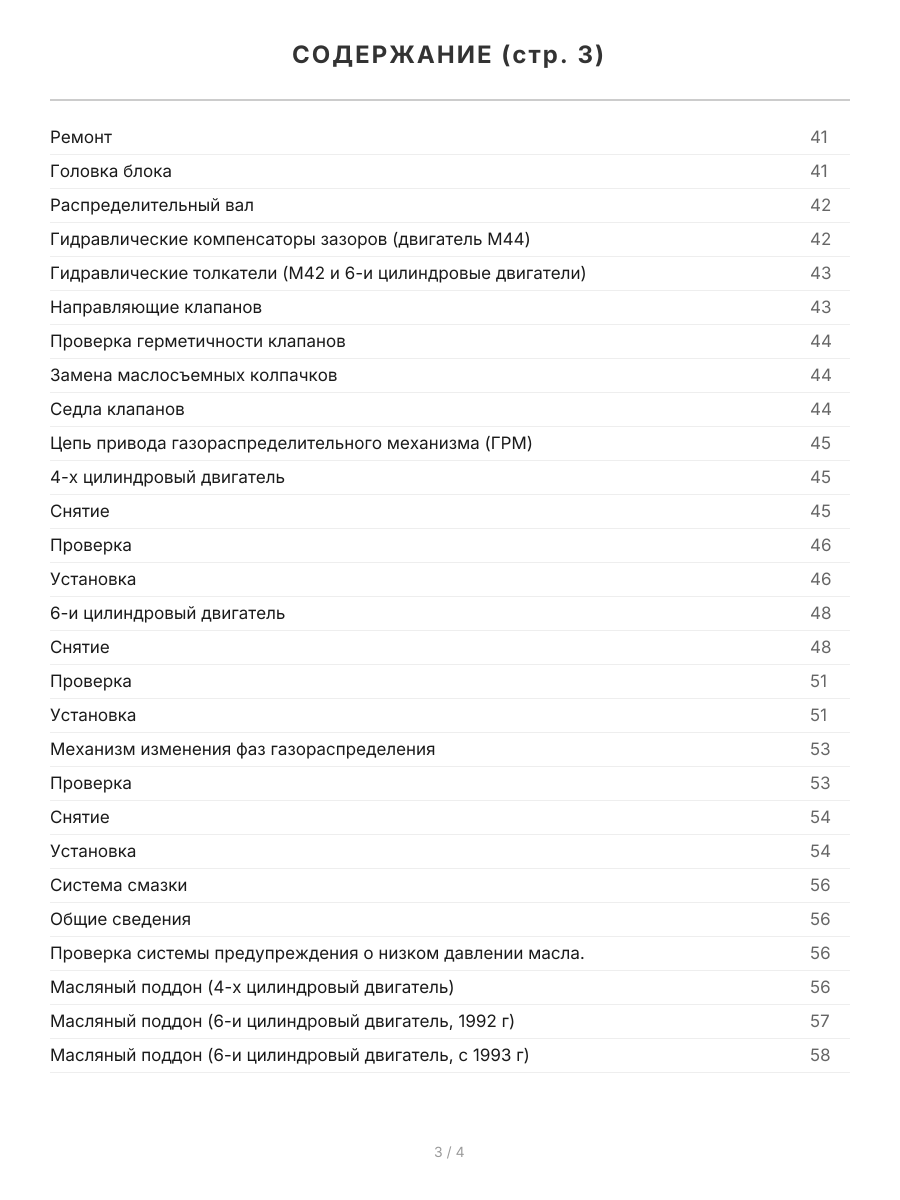 Книга: BMW 3 серии (E36) (б) 1991-1998 г.в., рем., экспл., то | Легион-Aвтодата
