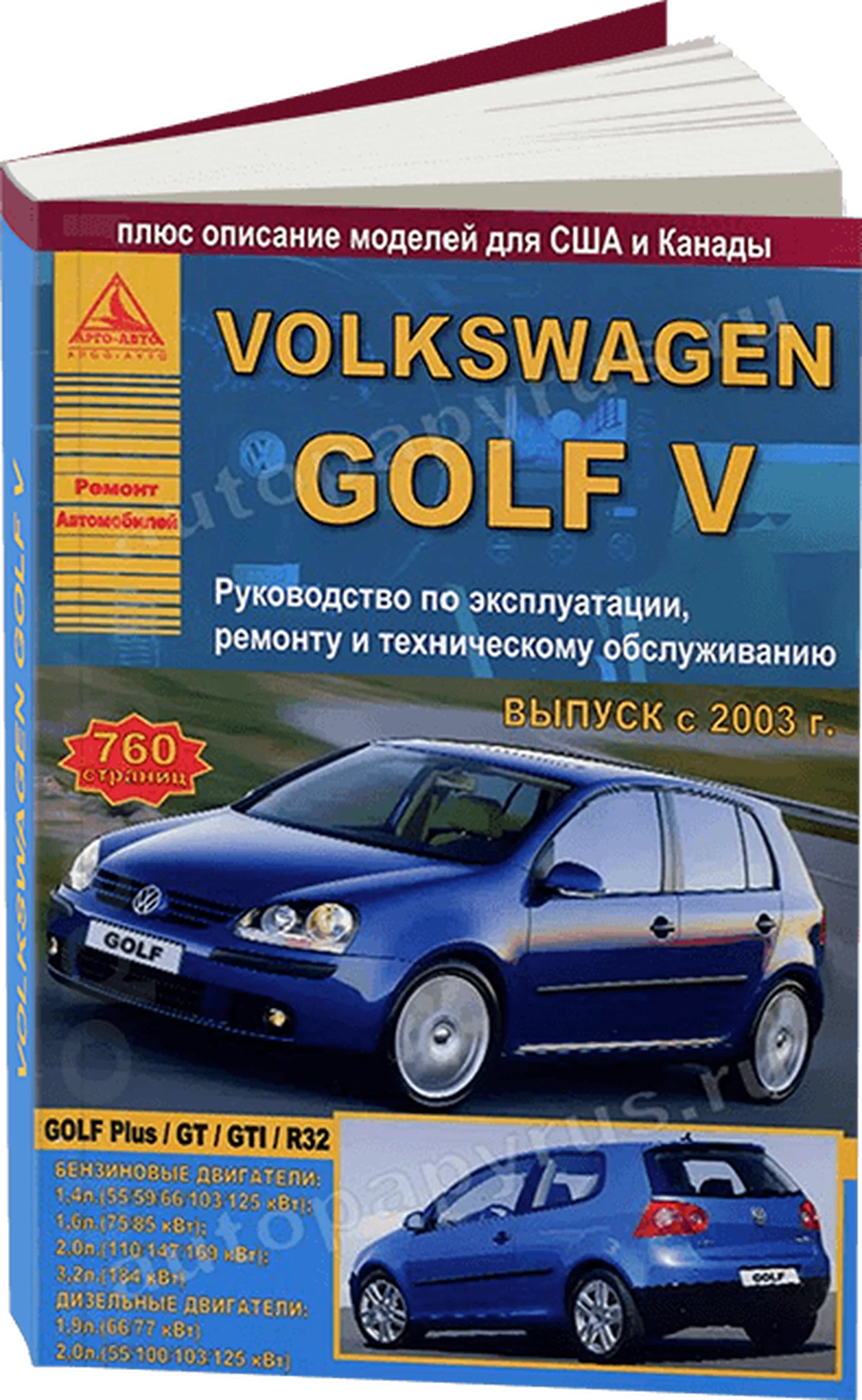 Книга: VOLKSWAGEN GOLF 5 (б , д) с 2003 г.в., рем., экспл., то | Арго-Авто