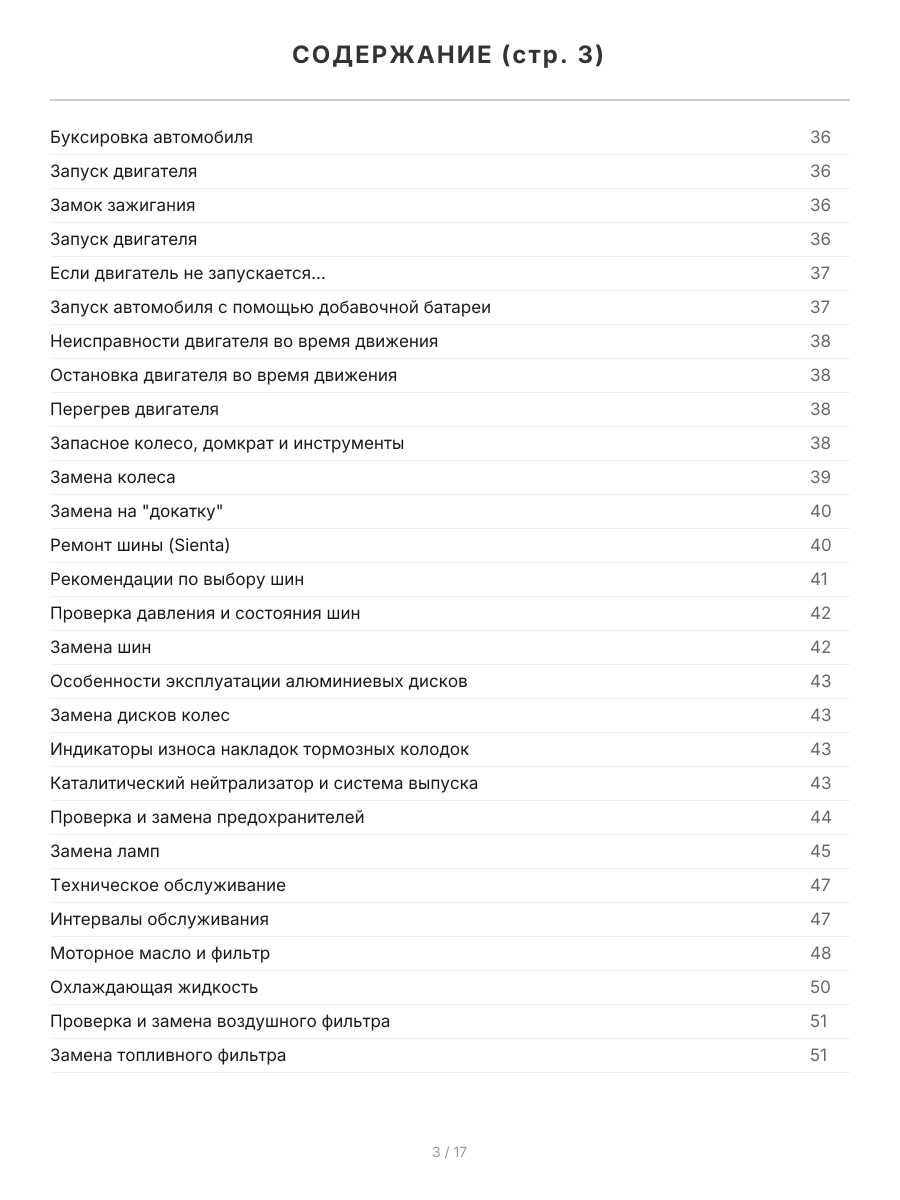 Книга: TOYOTA PORTE / SIENTA / WILL CYPHA (б) с 2003 г.в. рем., экспл., то | Легион-Aвтодата