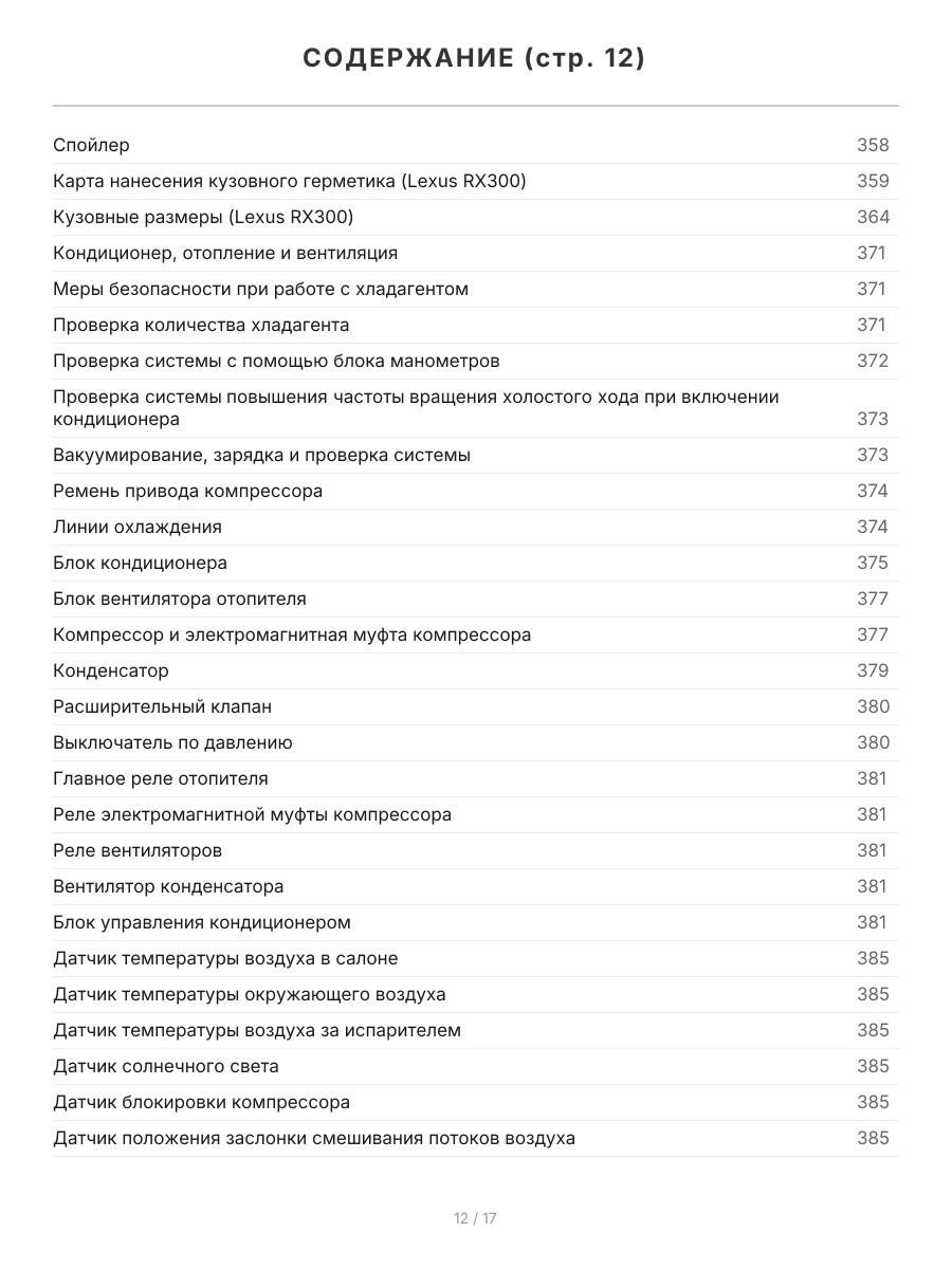 Книга: LEXUS RX300 (б) 1997-2003 г.в., рем., экспл., то, сер.ПРОФ. | Легион-Aвтодата