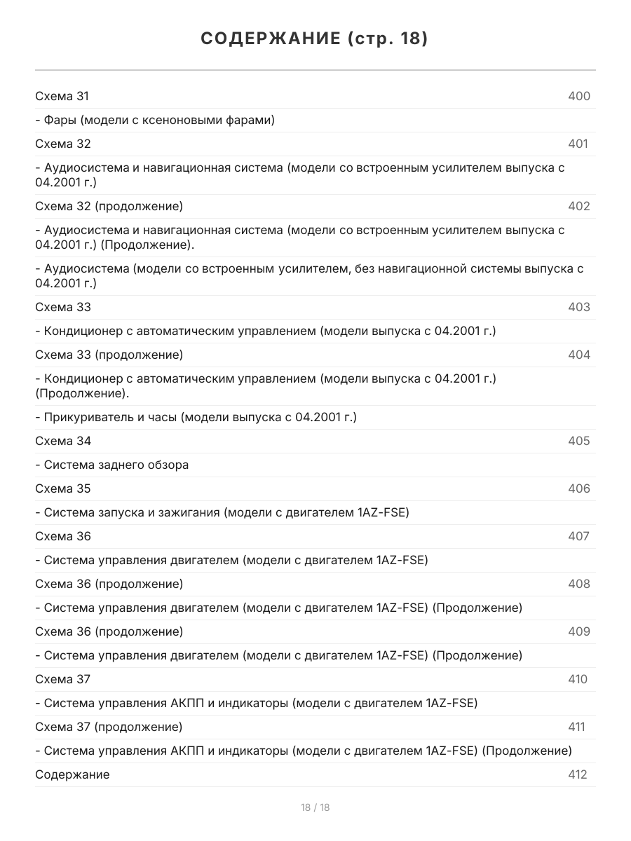 Книга: TOYOTA NADIA 2WD и 4WD (б) 1998-2003 г.в., рем., экспл., то, сер.ПРОФ. | Легион-Aвтодата