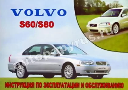 Книга: VOLVO S60, экспл., то