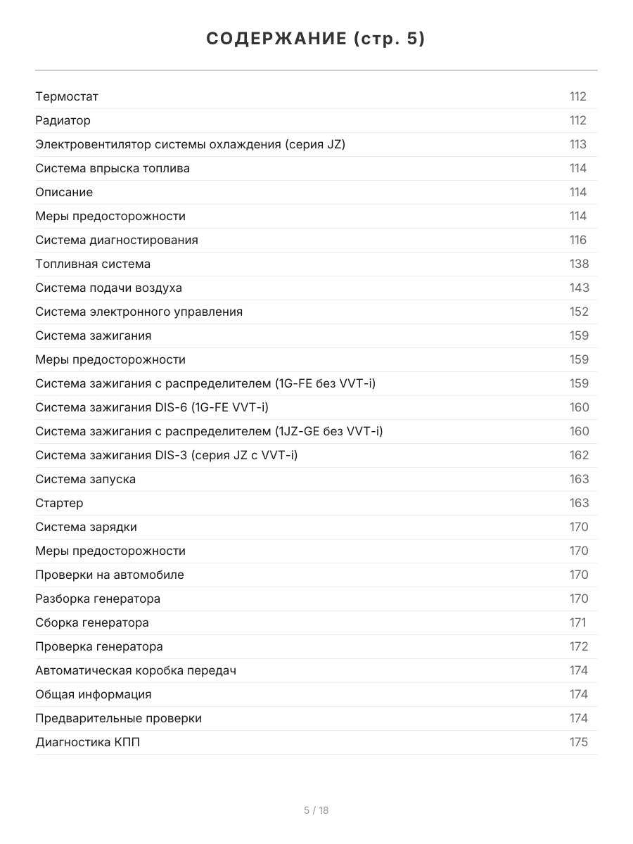 Книга: TOYOTA CROWN (б) 1995-2001 г.в., рем., экспл., то | Легион-Aвтодата