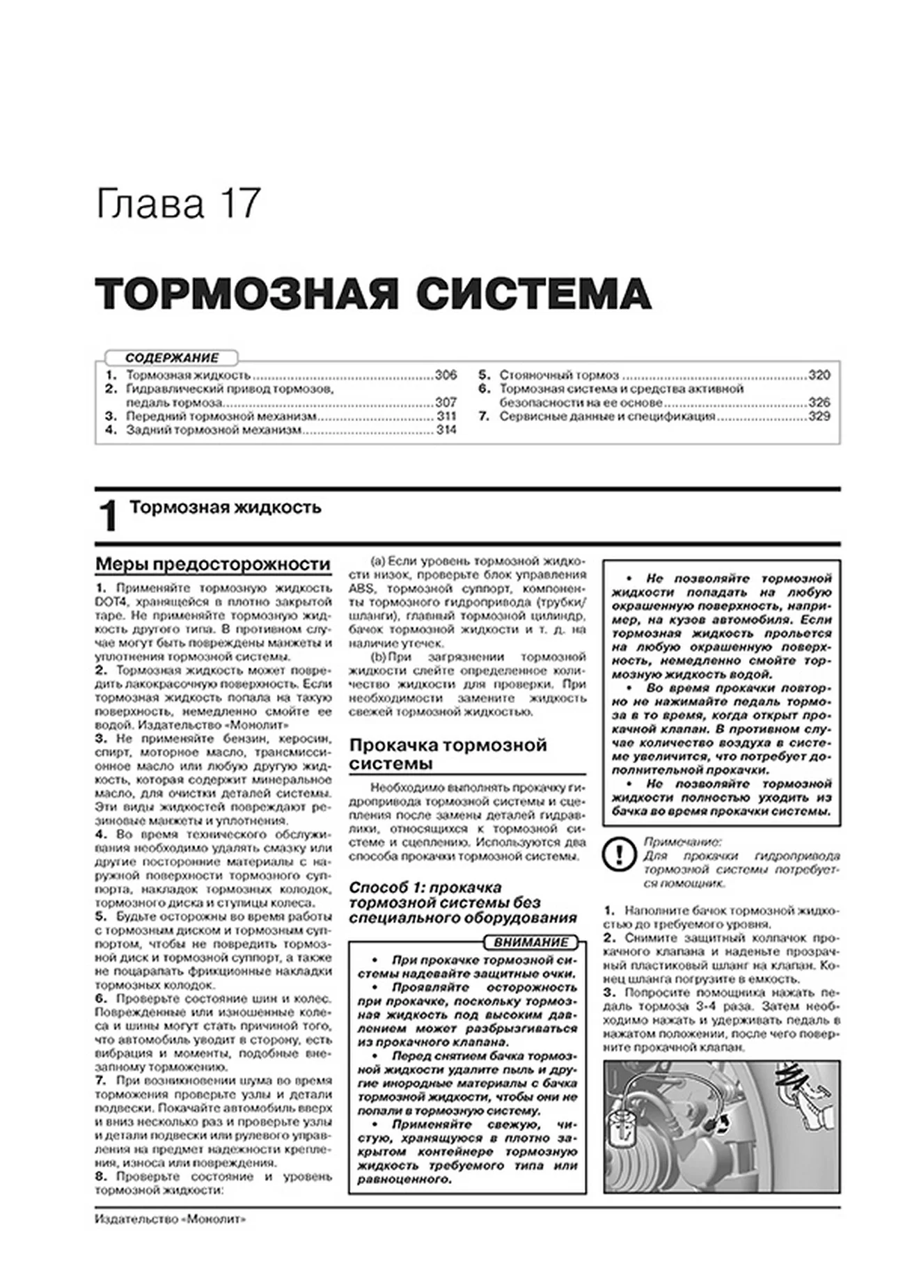 Книга: CHERY TIGGO 4 (б) с 2017 + рест. с 2018 г.в., рем., экспл., то, сер. ЗС | Монолит