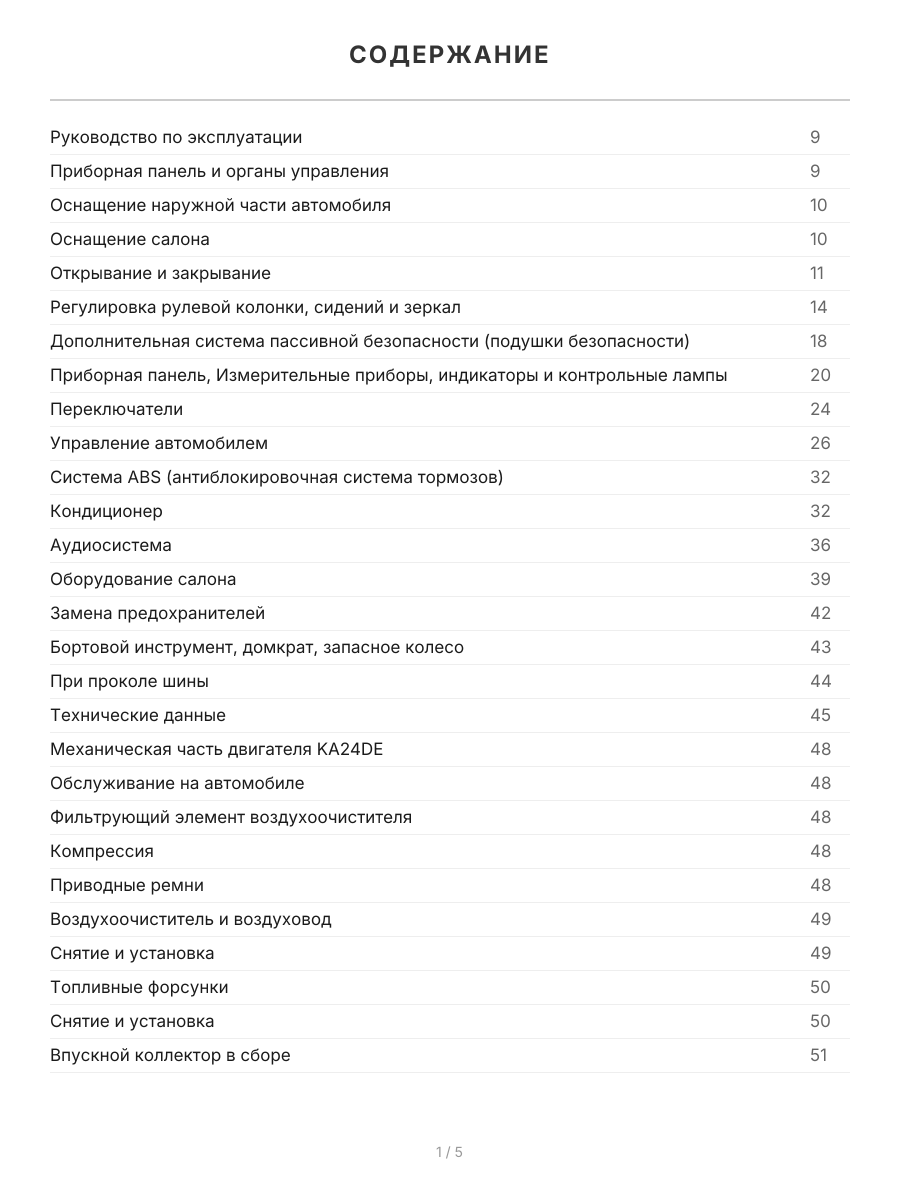 Книга: NISSAN PRESAGE праворульные модели (2WD и 4WD) (б) 1998-2003 г.в., рем., экспл., то | Автонавигатор