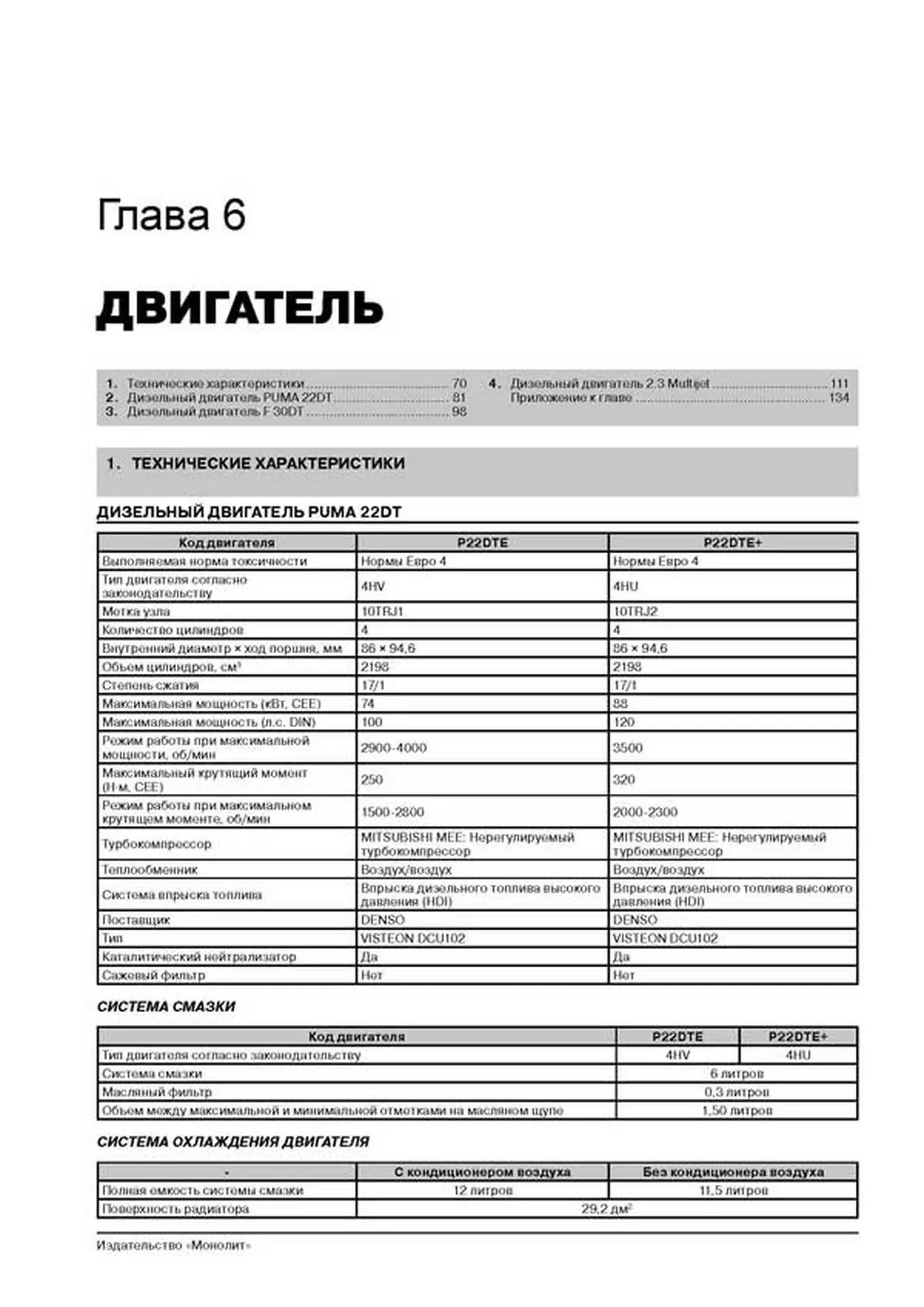 Книга: CITROEN JUMPER / FIAT DUCATO / PEUGEOT BOXER (д) с 2006 г.в., рем., экспл., то | Монолит