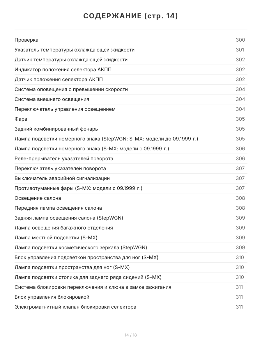 Книга: HONDA STEPWGN / S-MX (б) 1996-2001 г.в., рем., экспл., то | Легион-Aвтодата