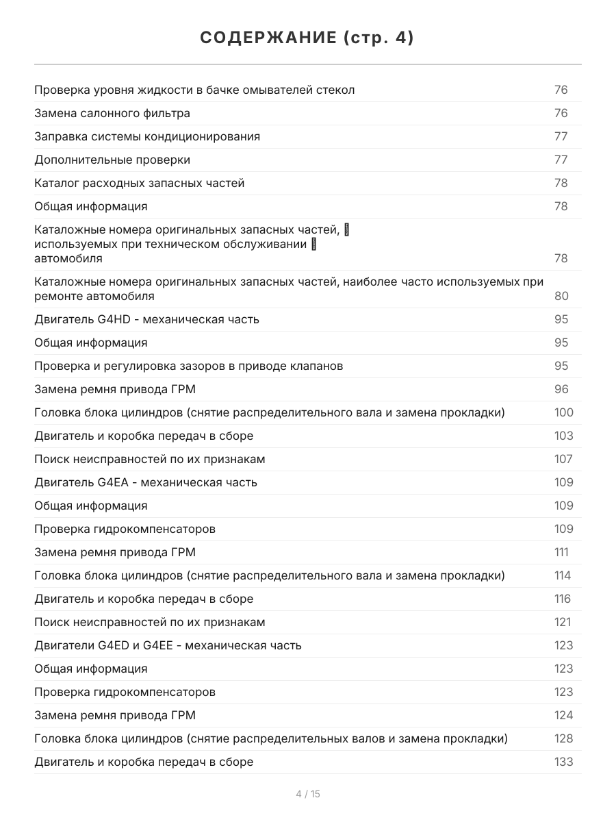 Книга: HYUNDAI GETZ (б) с 2002 г.в., рем., экспл., то + рест. 2005 года, сер.ПРОФ. | Легион-Aвтодата