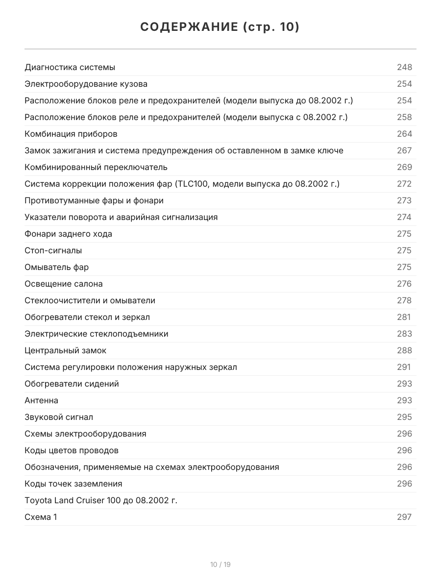 Книга: TOYOTA LAND CRUISER 100 / LEXUS LX 470 (б) с 1998 г.в., рем., экспл., то, сер.АВТОЛ. | Легион-Aвтодата