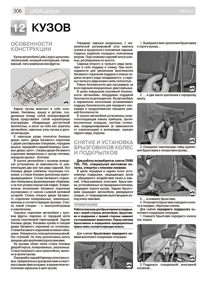 Книга: LADA LARGUS 2 / LARGUS 2 CROSS (б) с 2016 г.в., рем., экспл., то, Ч/Б фото., сер. ШАР | Третий Рим