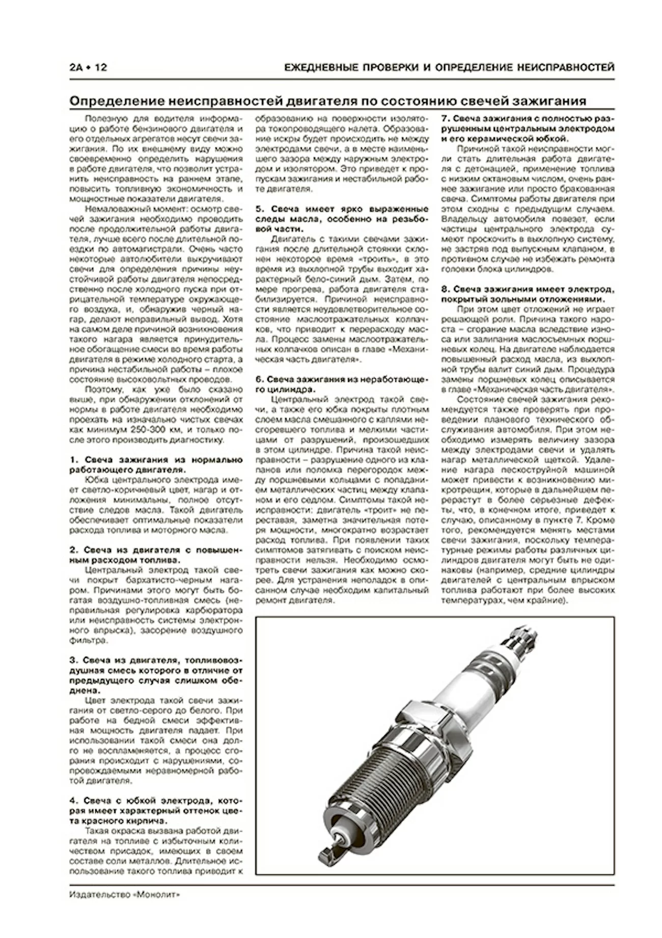 Книга: GEELY MONJARO (б) c 2022 г.в., рем., экспл., то, сер. ЗС