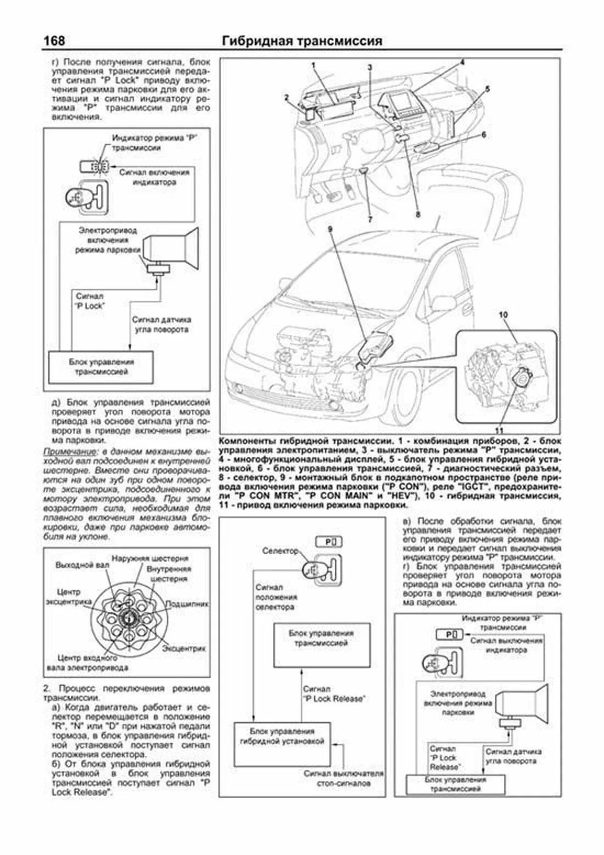 Книга: TOYOTA PRIUS гибрид 2003-2009 г.в., рем., экспл., то, сер.ПРОФ. | Легион-Aвтодата